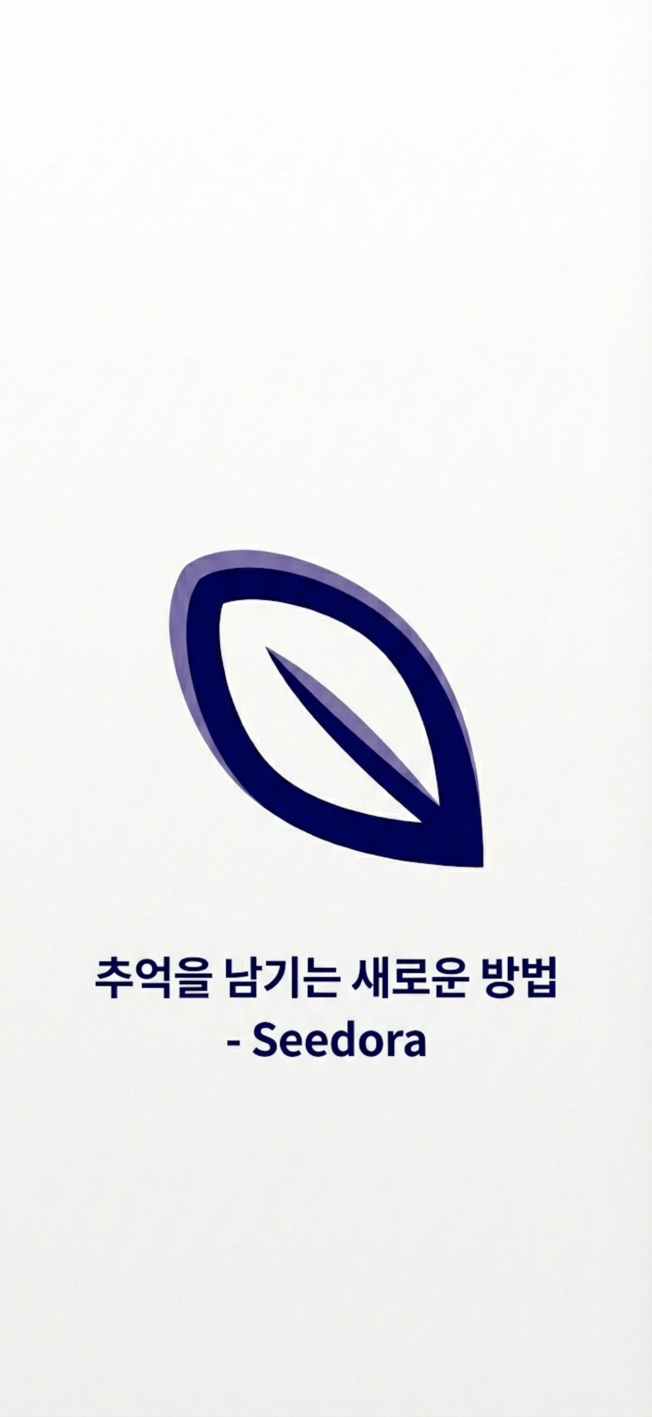 앱 실행 화면(런치)