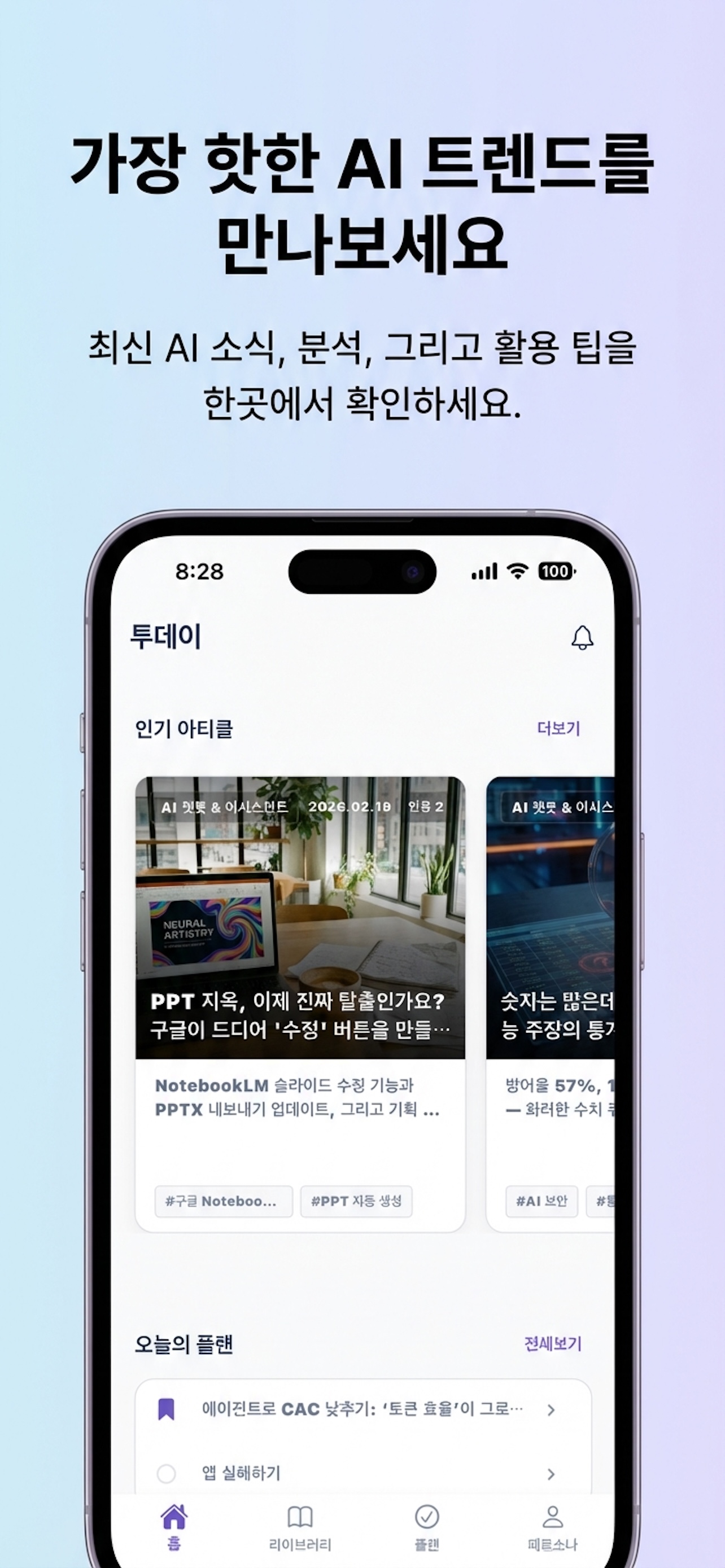 시도라 앱 소개 이미지(투데이 화면 예시)