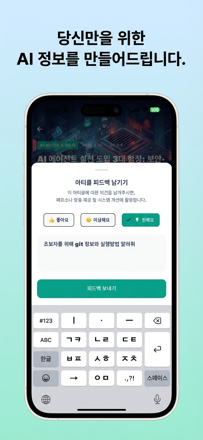 아티클 피드백 화면 예시